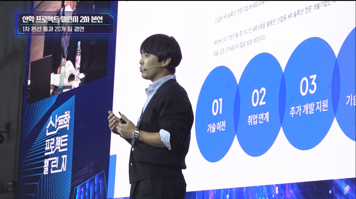 2022 산학 프로젝트 챌린지 본선