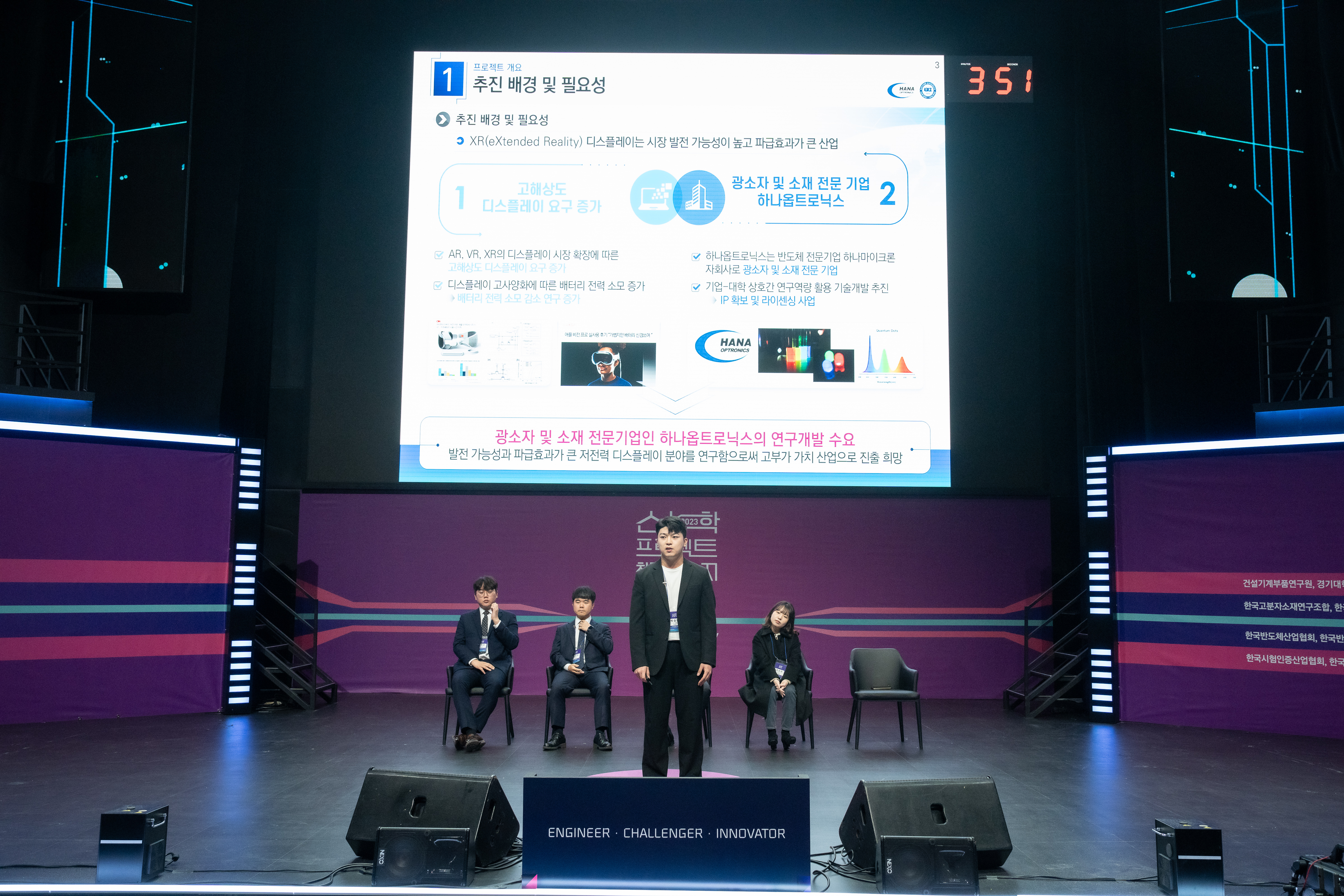 2023 산학 프로젝트 챌린지 발표