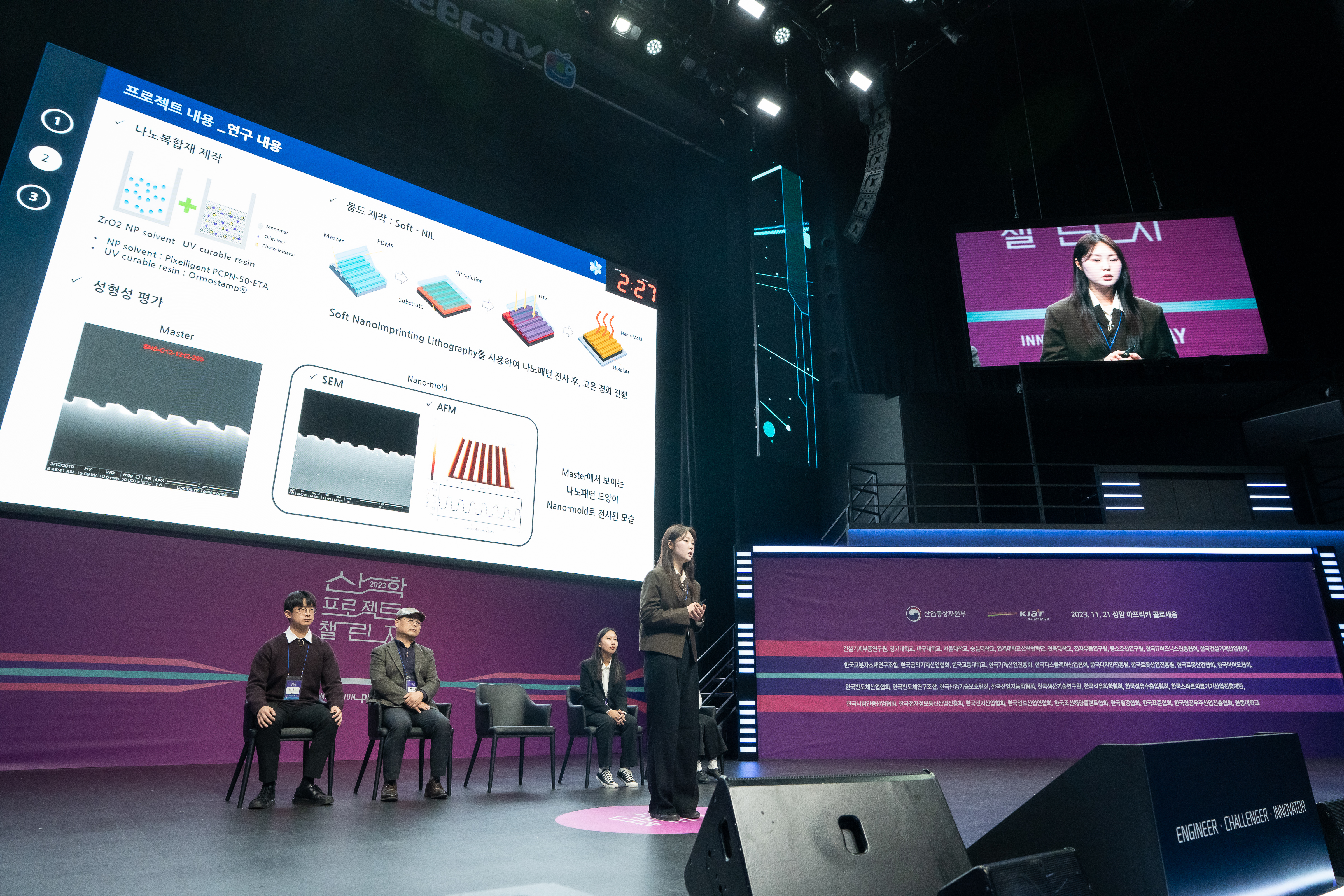 2023 산학 프로젝트 챌린지 발표