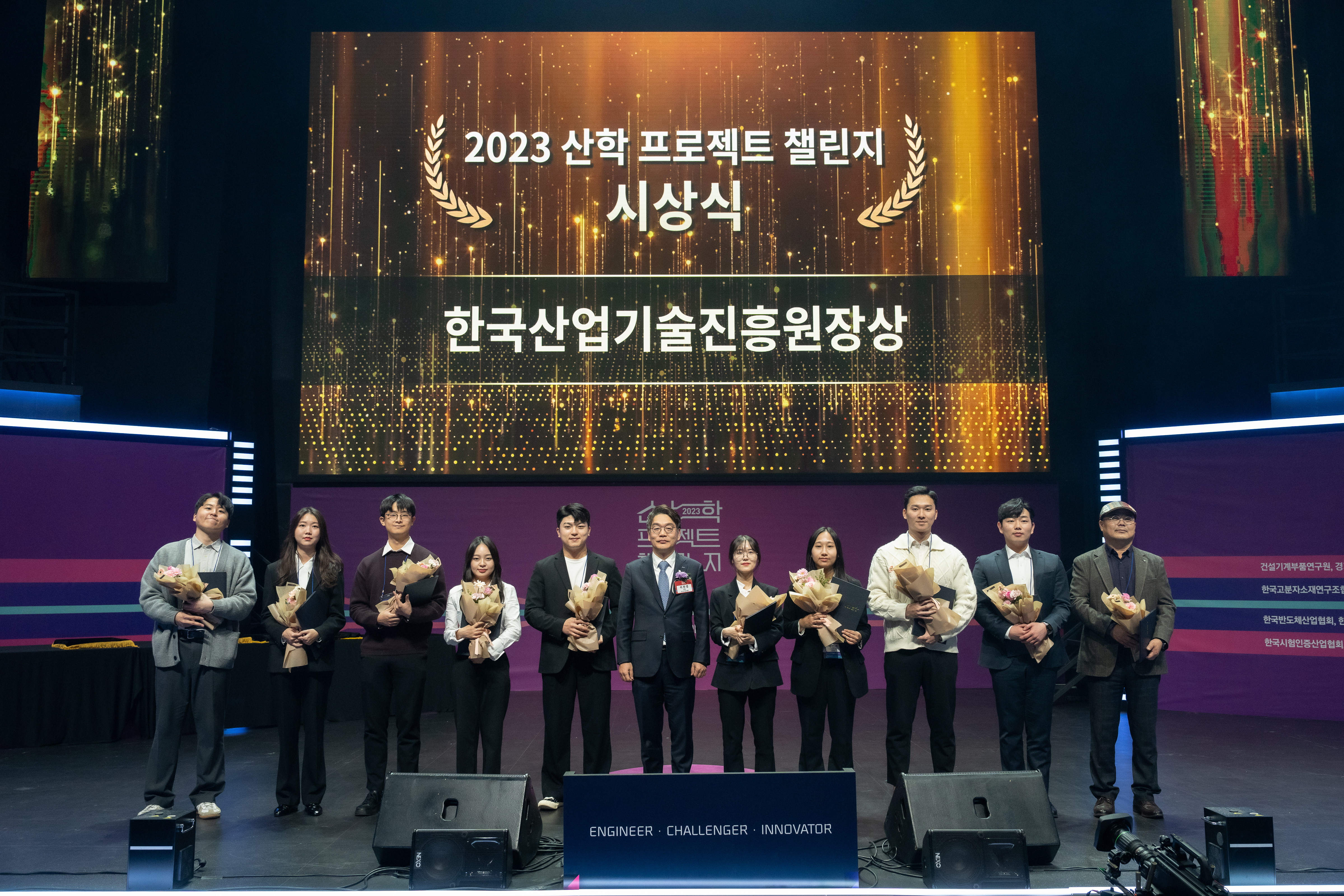 2023 산학 프로젝트 챌린지 시상식