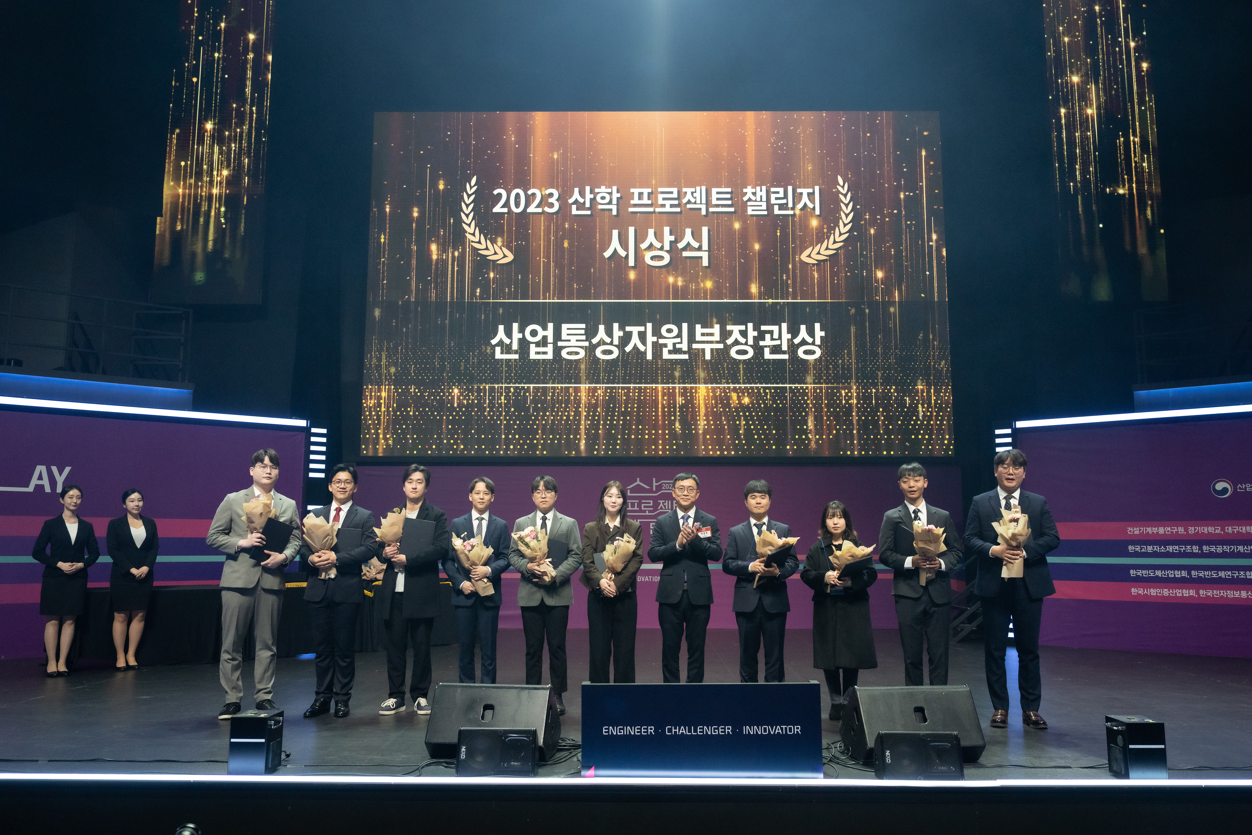 2023 산학 프로젝트 챌린지 시상식