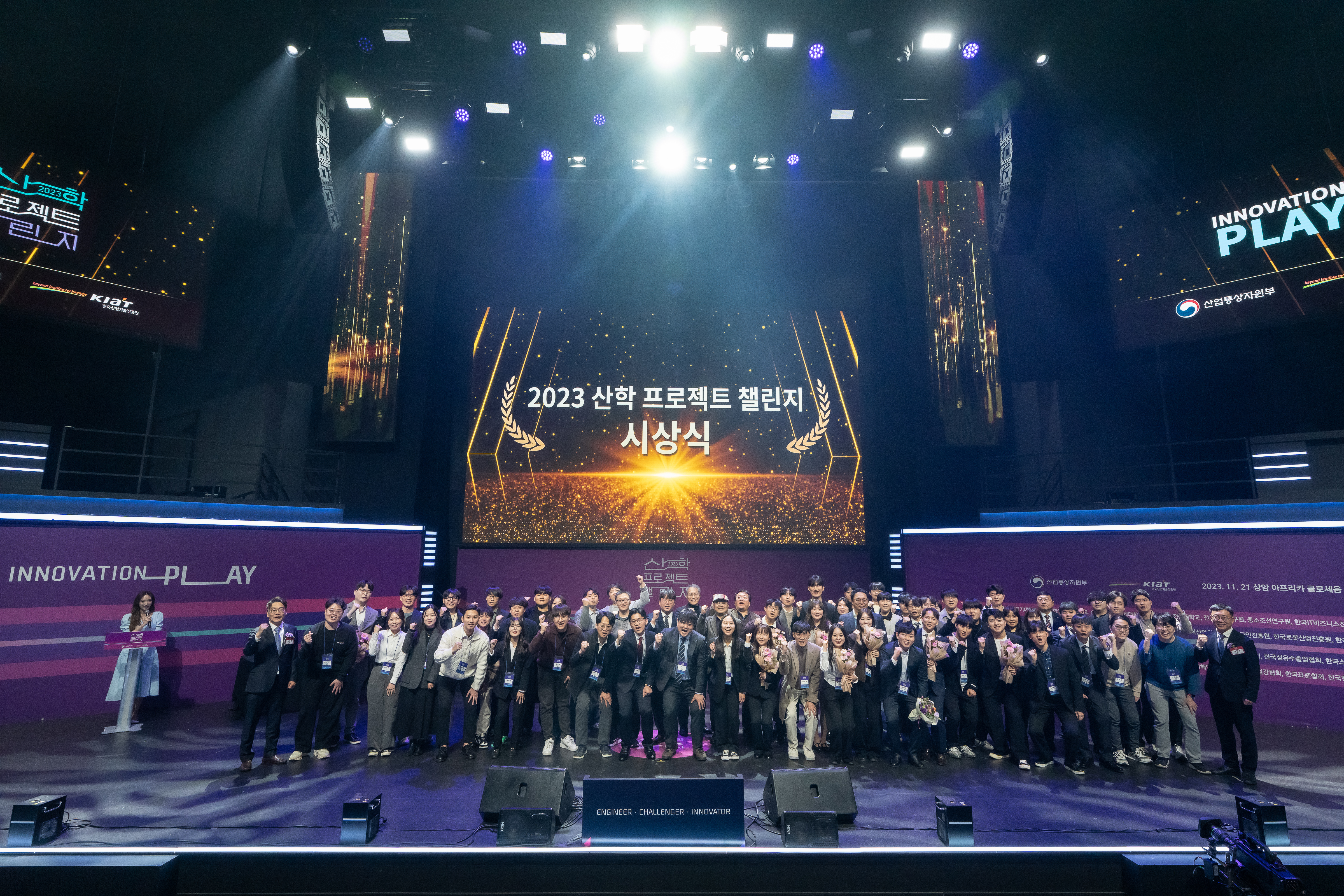 2023 산학 프로젝트 챌린지 시상식