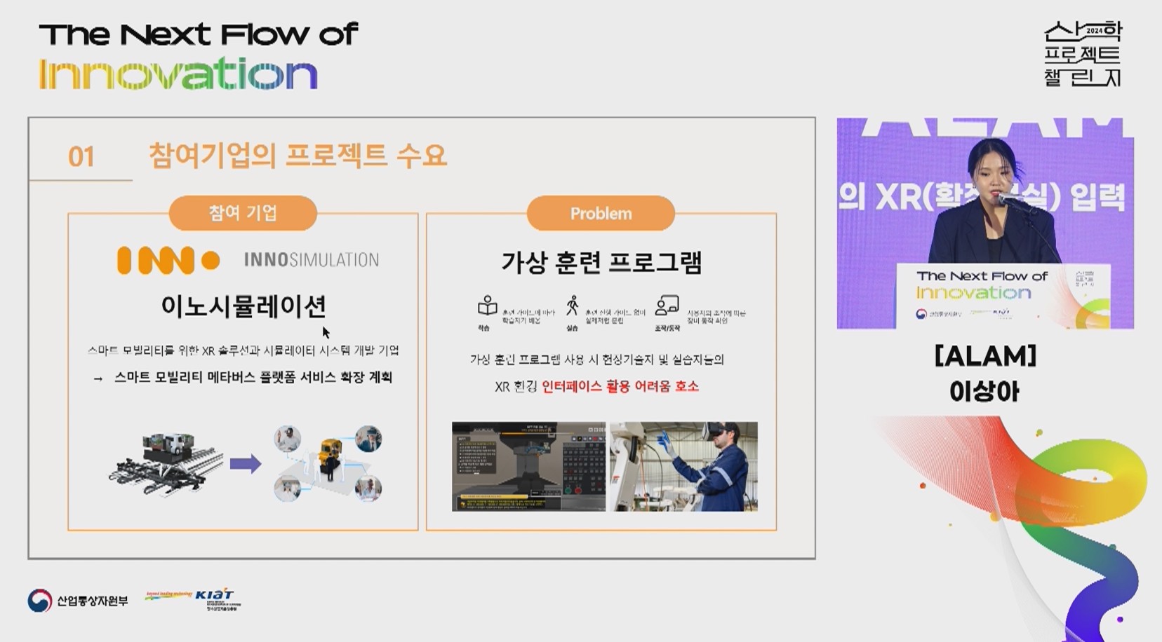 2024 산학 프로젝트 챌린지 시상식