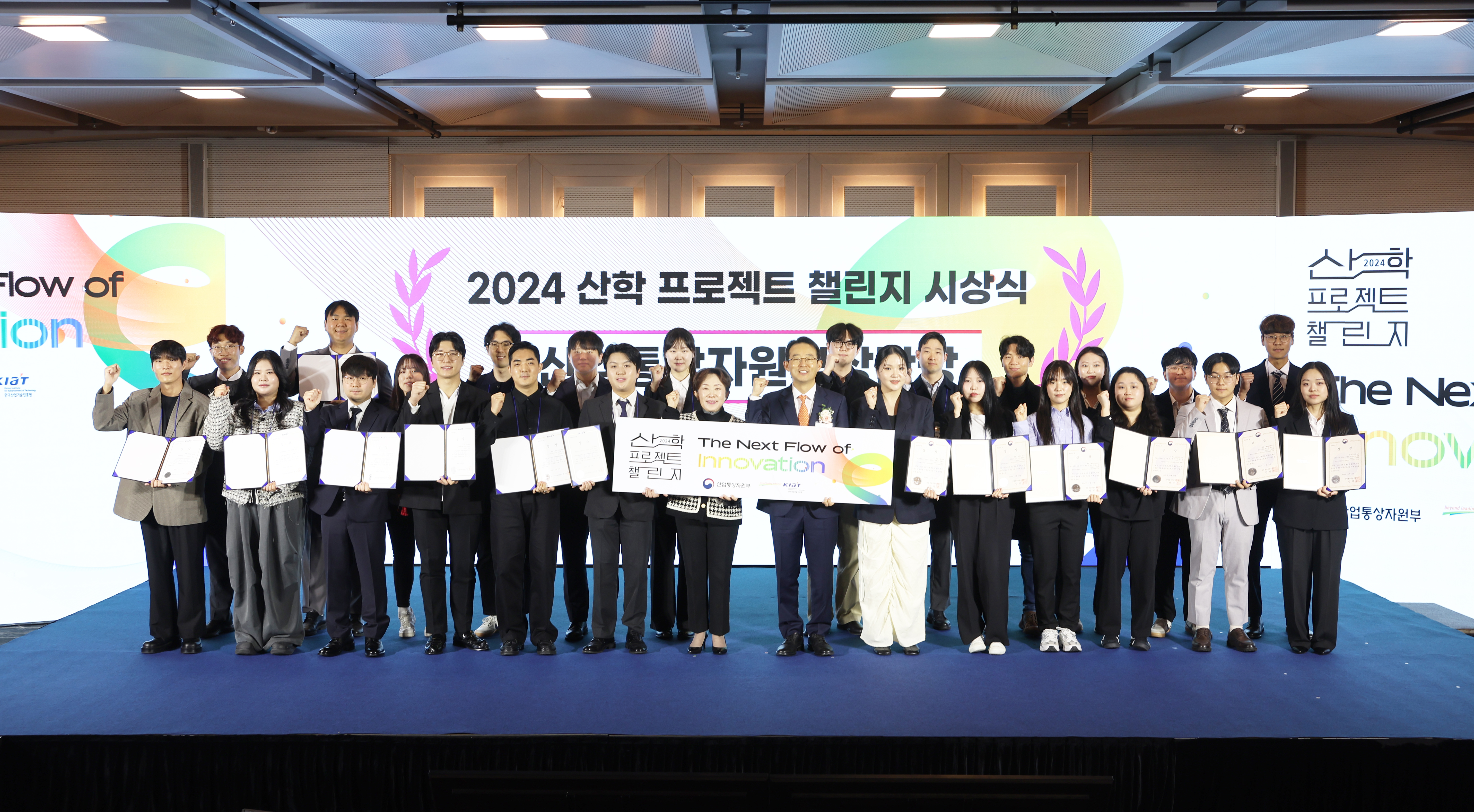 2024 산학 프로젝트 챌린지 시상식