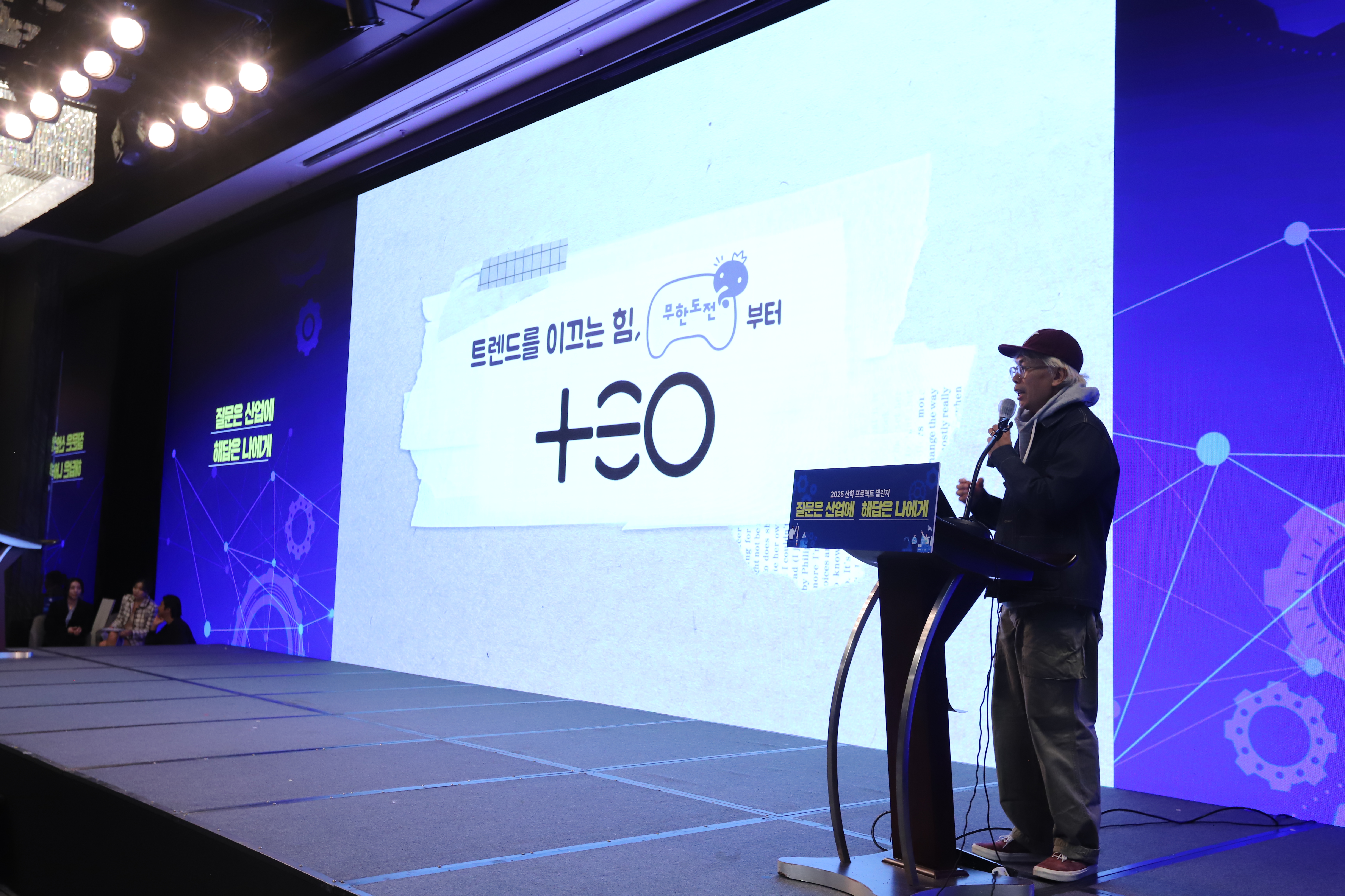 2025 산학 프로젝트 챌린지 시상식- 특강 [김태호 PD]