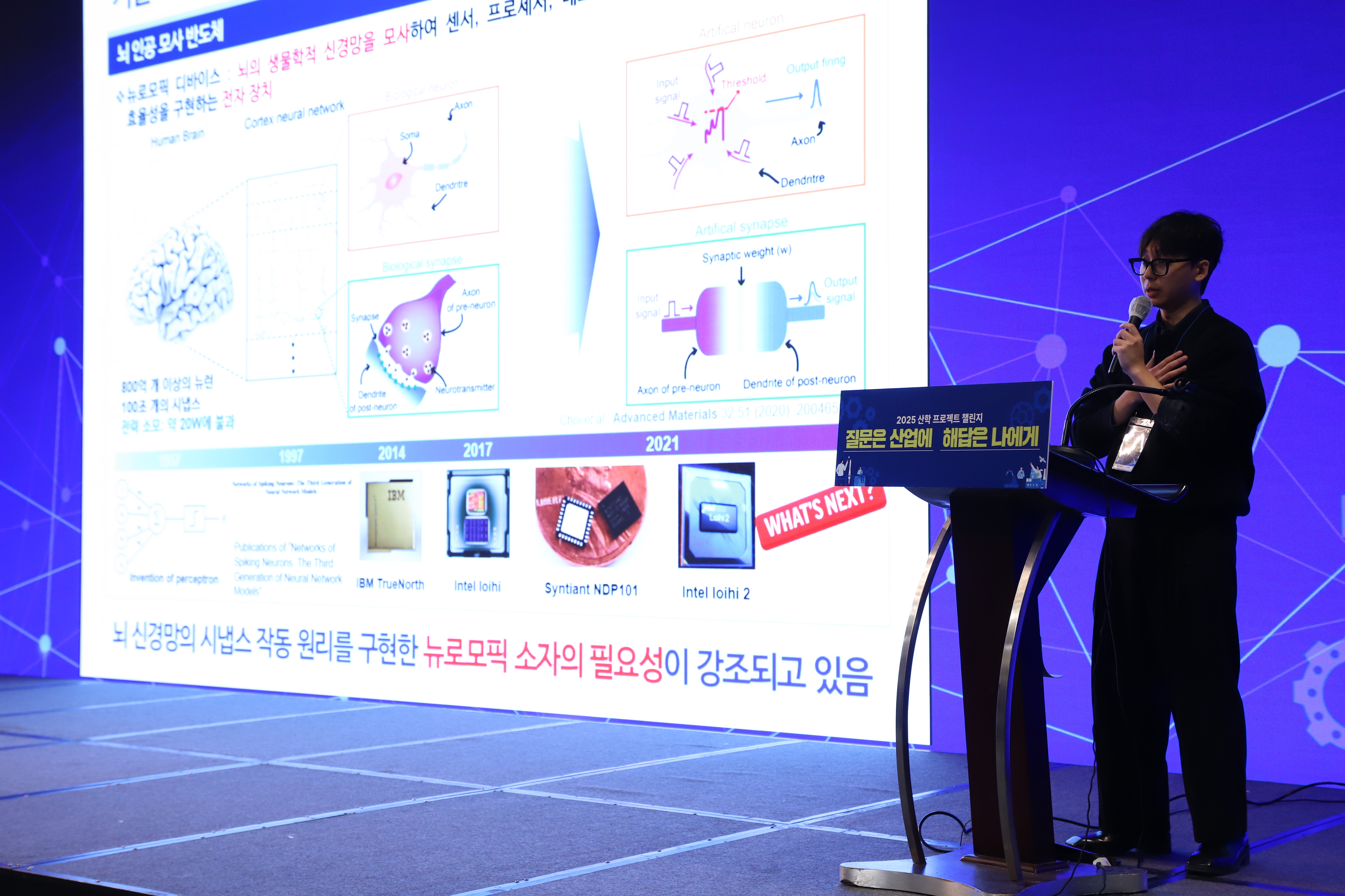 2025 산학 프로젝트 챌린지 시상식 - 우수사례 발표 [아주뉴로]