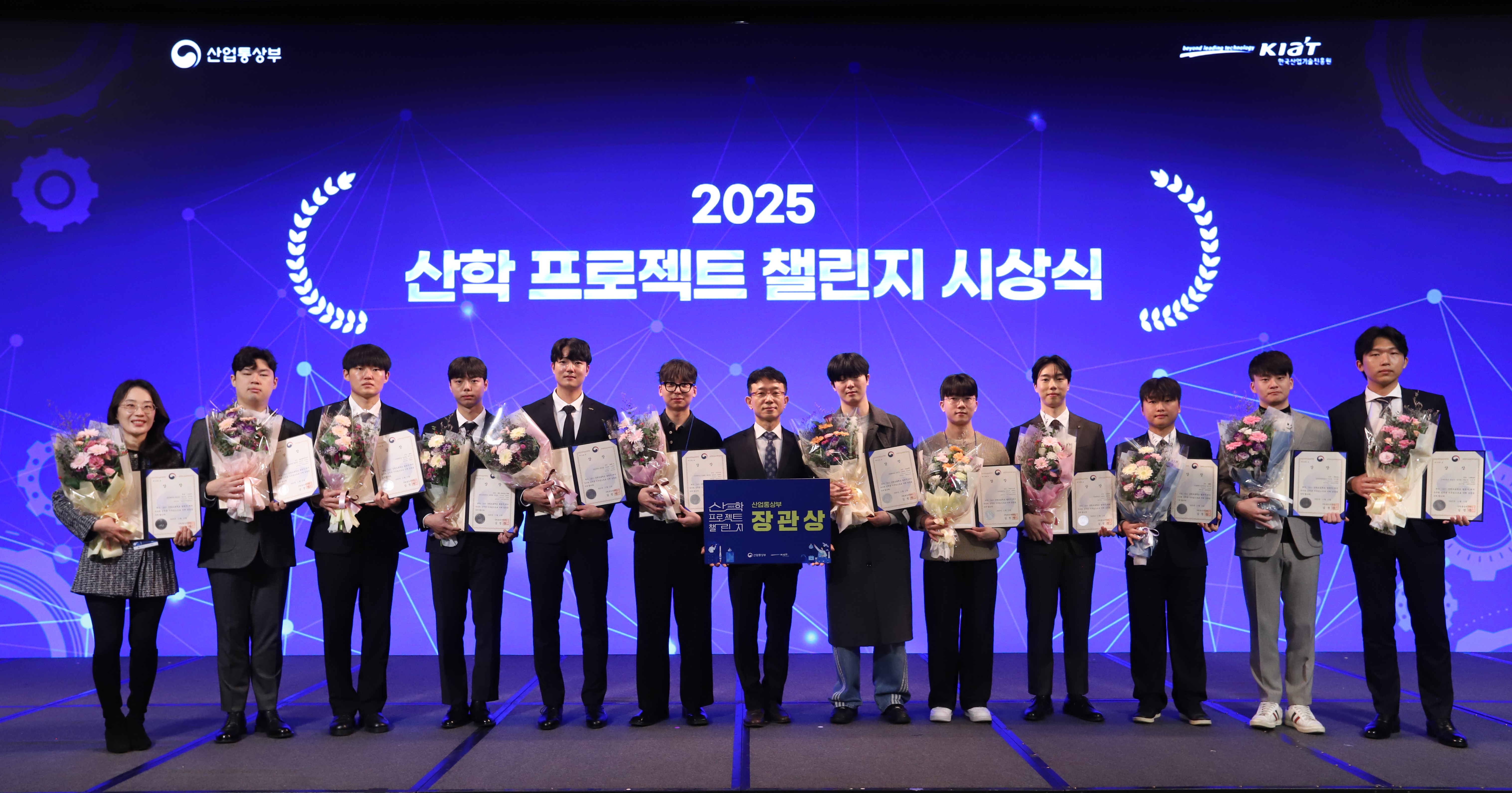 2025 산학 프로젝트 챌린지 시상식 - 장관상 수상