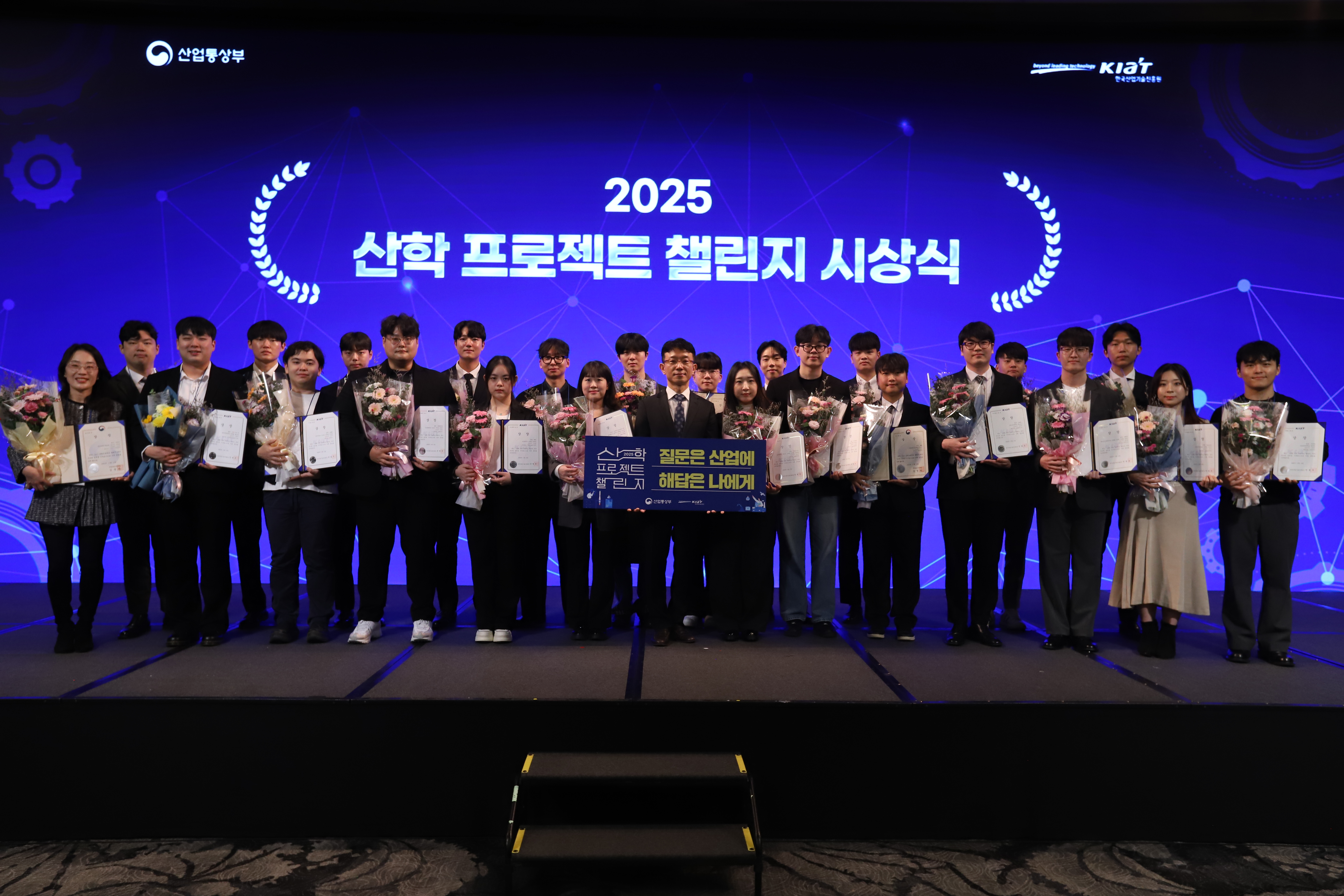 2025 산학 프로젝트 챌린지 시상식 -  수상자 [24개 팀]
