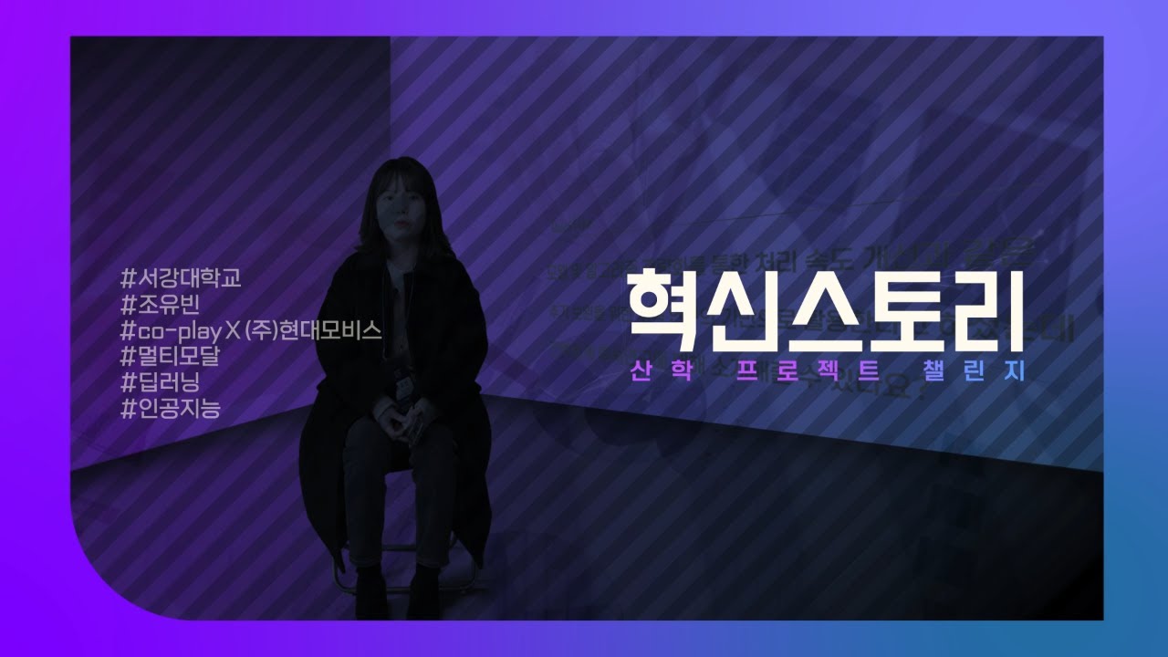 2023 산학 프로젝트 챌린지 영상매거진_VDSL팀_차량용 멀티모달 신호 기반 영상 분할을 위한 인공지능 모델 연구