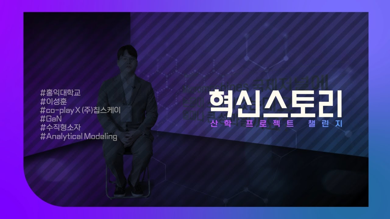 2023 산학 프로젝트 챌린지 영상매거진_AGTL팀_GaN 수직형 파워소자 설계