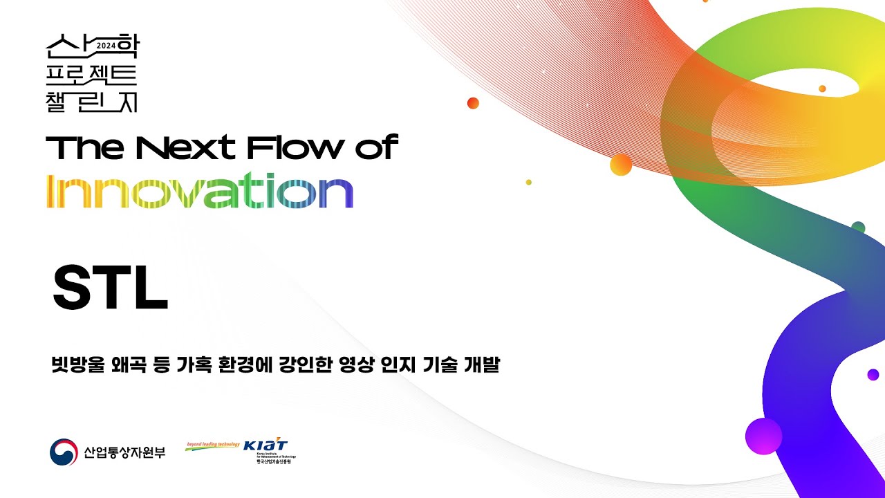 [STL] 빗방울 왜곡 효과 제거 및 가혹 환경에 강인한 영상 인지 기술