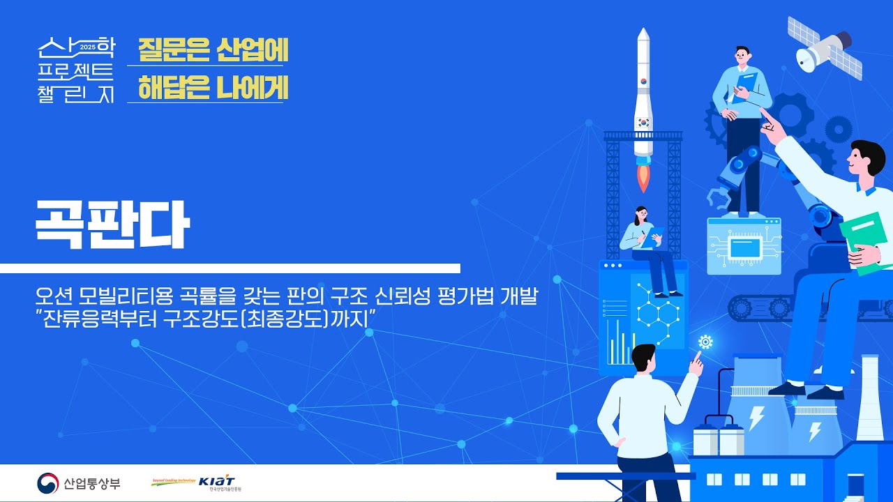 2025 산학 프로젝트 챌린지 곡판다 발표